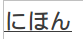 utilisateurs:jaaf64:nihon-soulign.png